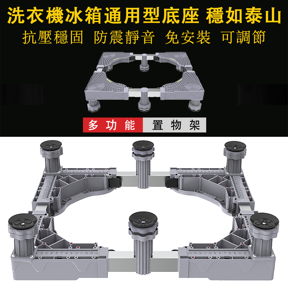 半自動雙缸洗衣機底座 可伸縮移動托架 固定款(洗衣機底座 洗