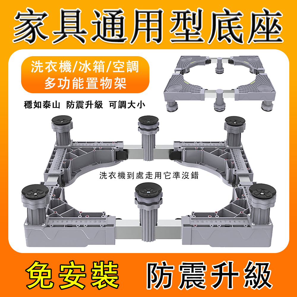 半自動雙缸洗衣機底座 可伸縮移動托架 固定款(洗衣機底座 洗