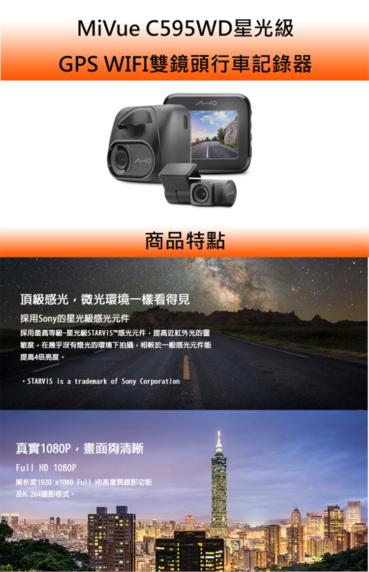 MIO MiVue™C595WD星光級安全預警六合一 GPS