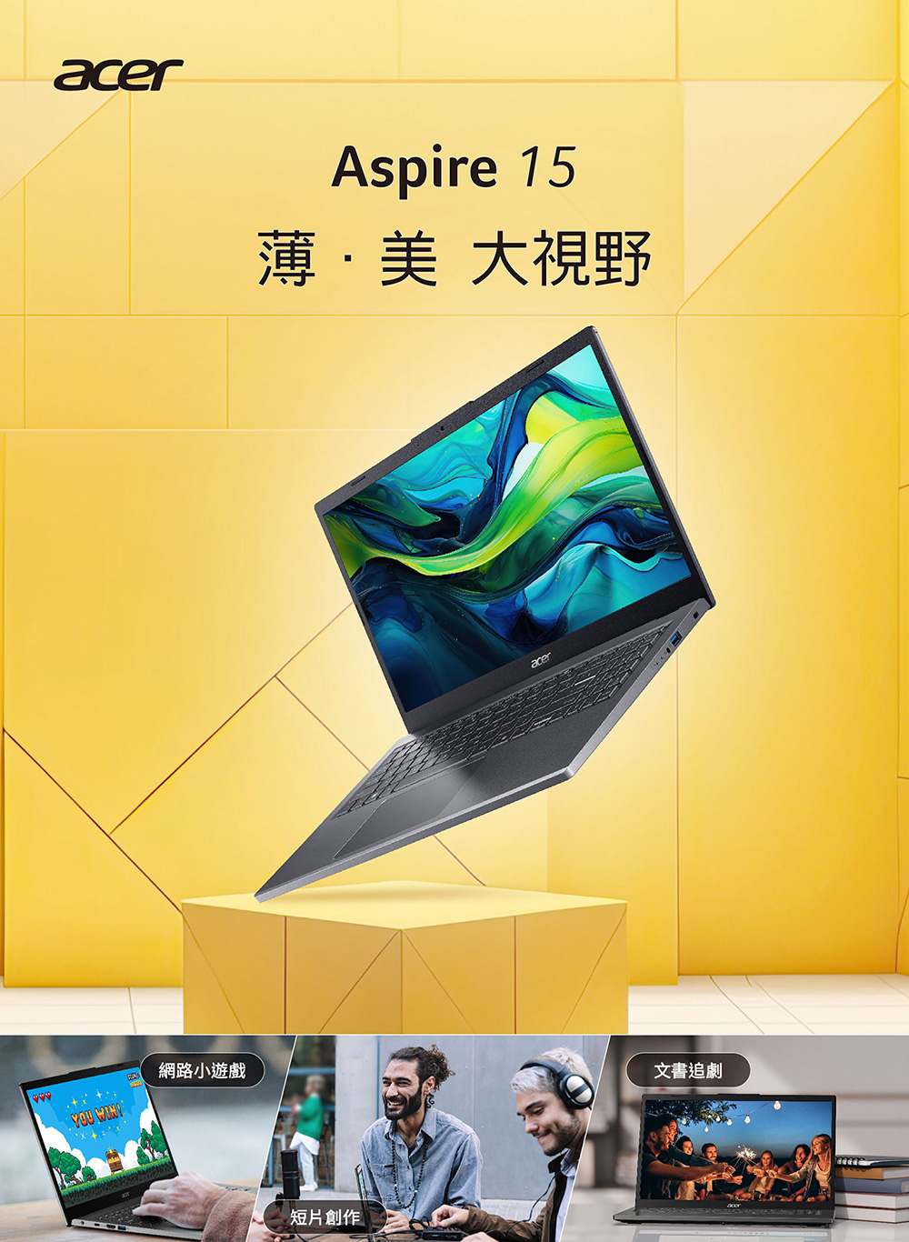 Acer 宏碁 特仕版 15吋文書筆電(Aspire/A15