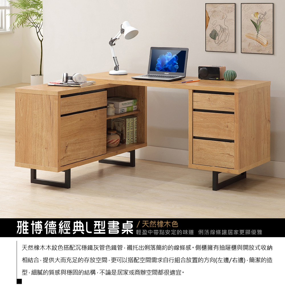 雅博德 經典L型書桌(L型書桌/DIY家具/天然橡木色)品牌