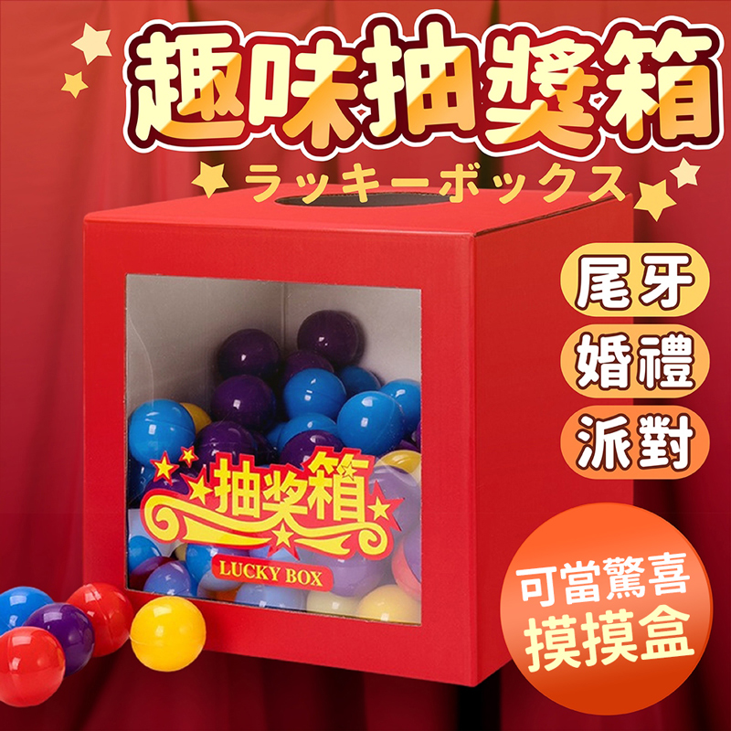 è¶£å³æ½çç®±