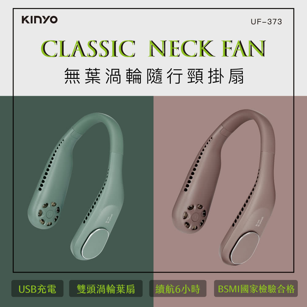 無葉渦輪隨行頸掛扇 USB充電 雙頭渦輪葉扇 續航6小時 BSMI國家檢驗合格