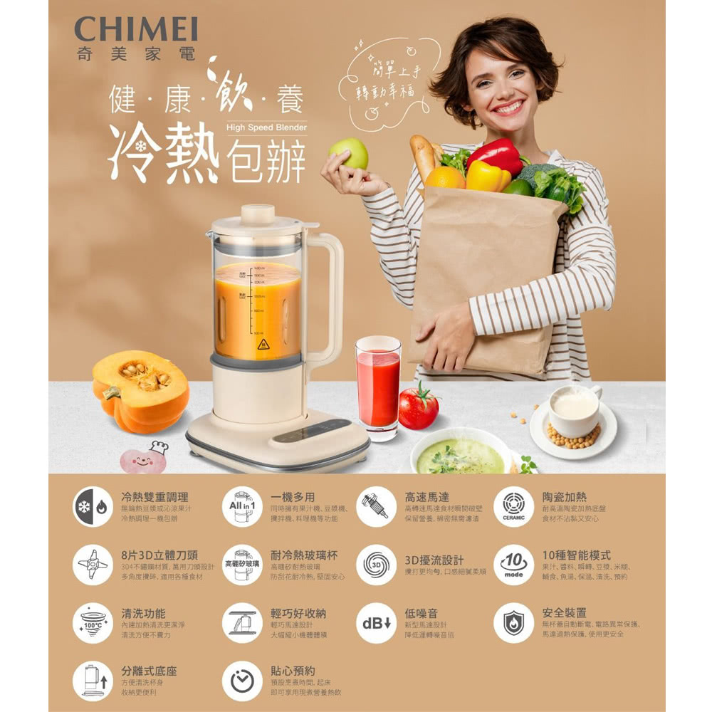 CHIMEI 奇美 冷熱破壁營養調理機(MX-14H2TX)