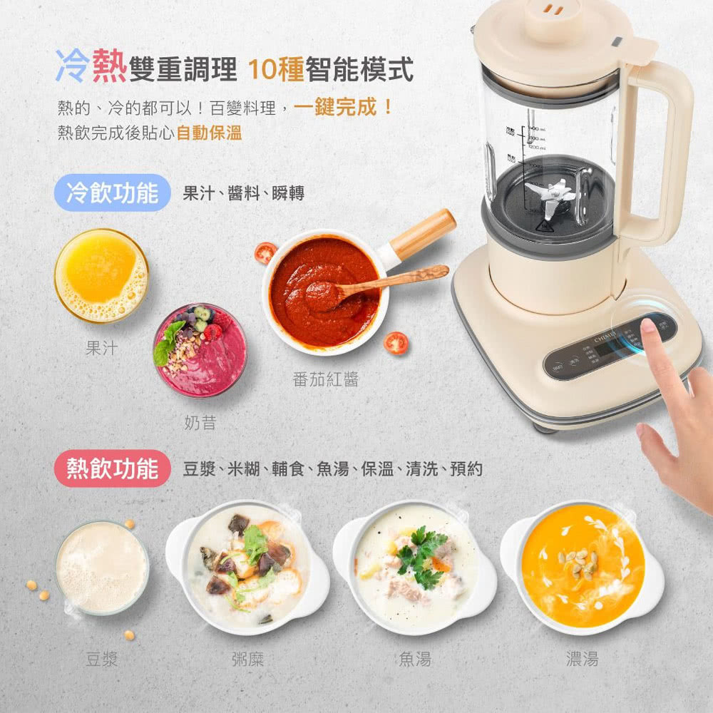 熱飲功能豆漿、米糊、輔食、魚湯、保溫、清洗、預約