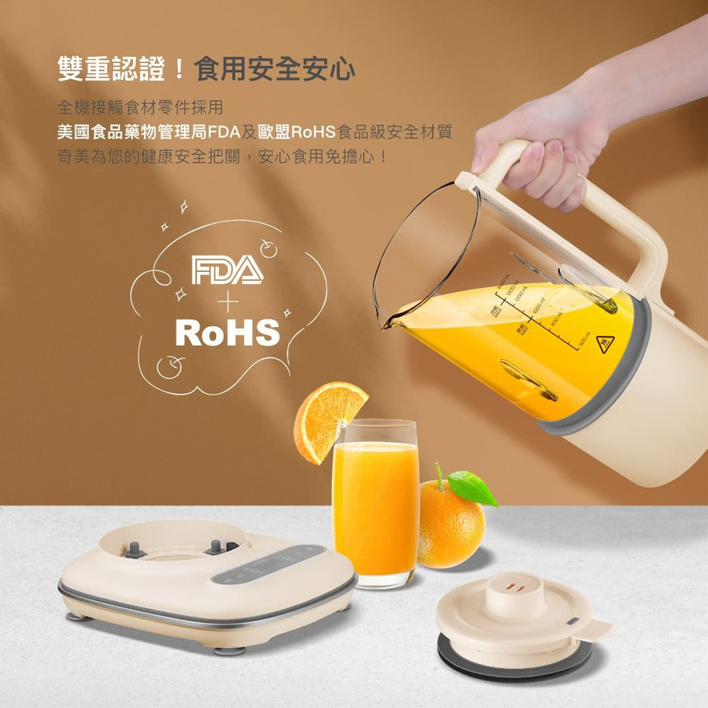 雙重認證食用安全安心 全機接觸食材零件採用 美國食品藥物管理局FDA及歐盟RoHS食品級安全材質 奇美為您的健康安全把關,安心食用免擔心