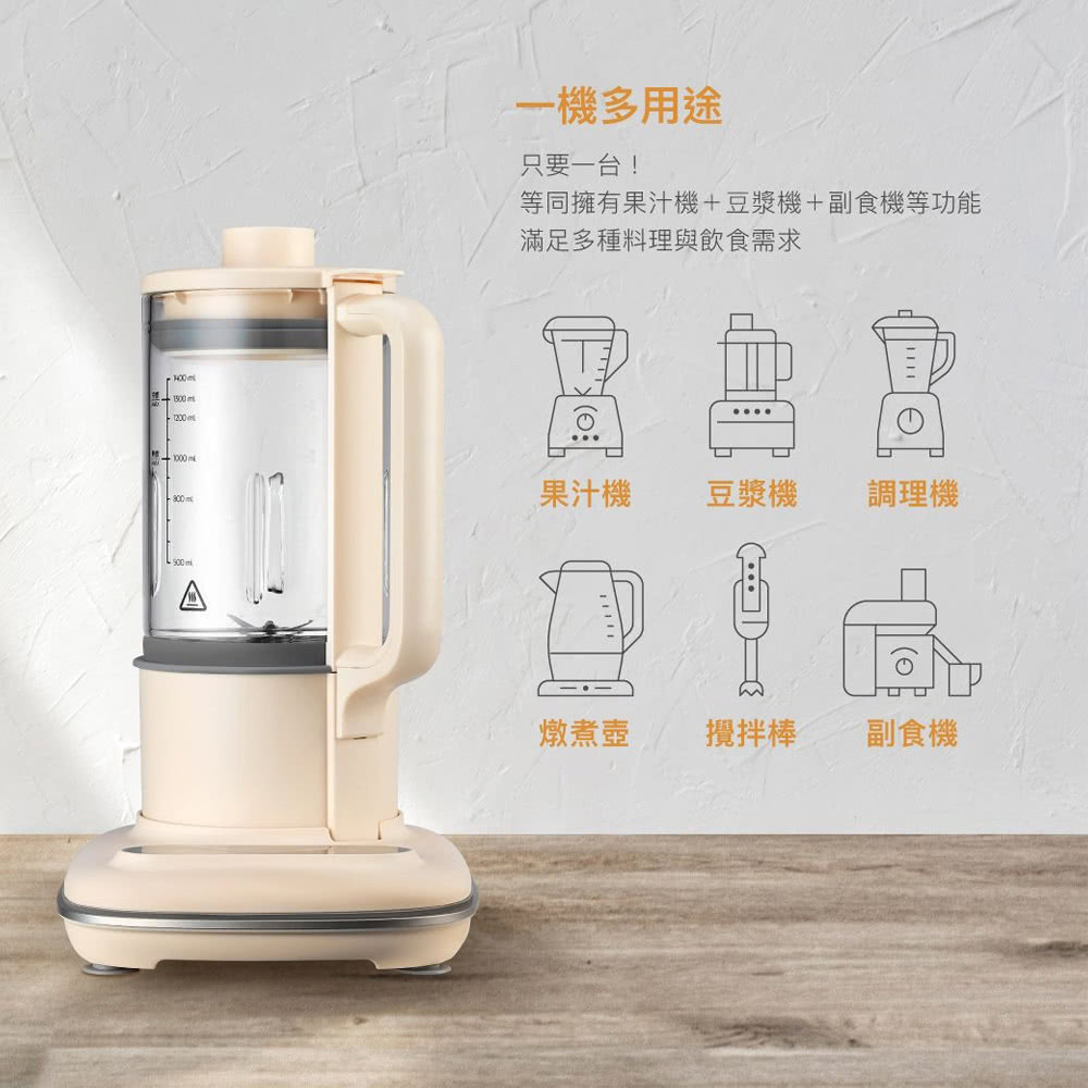 等同擁有果汁機豆漿機副食機等功能