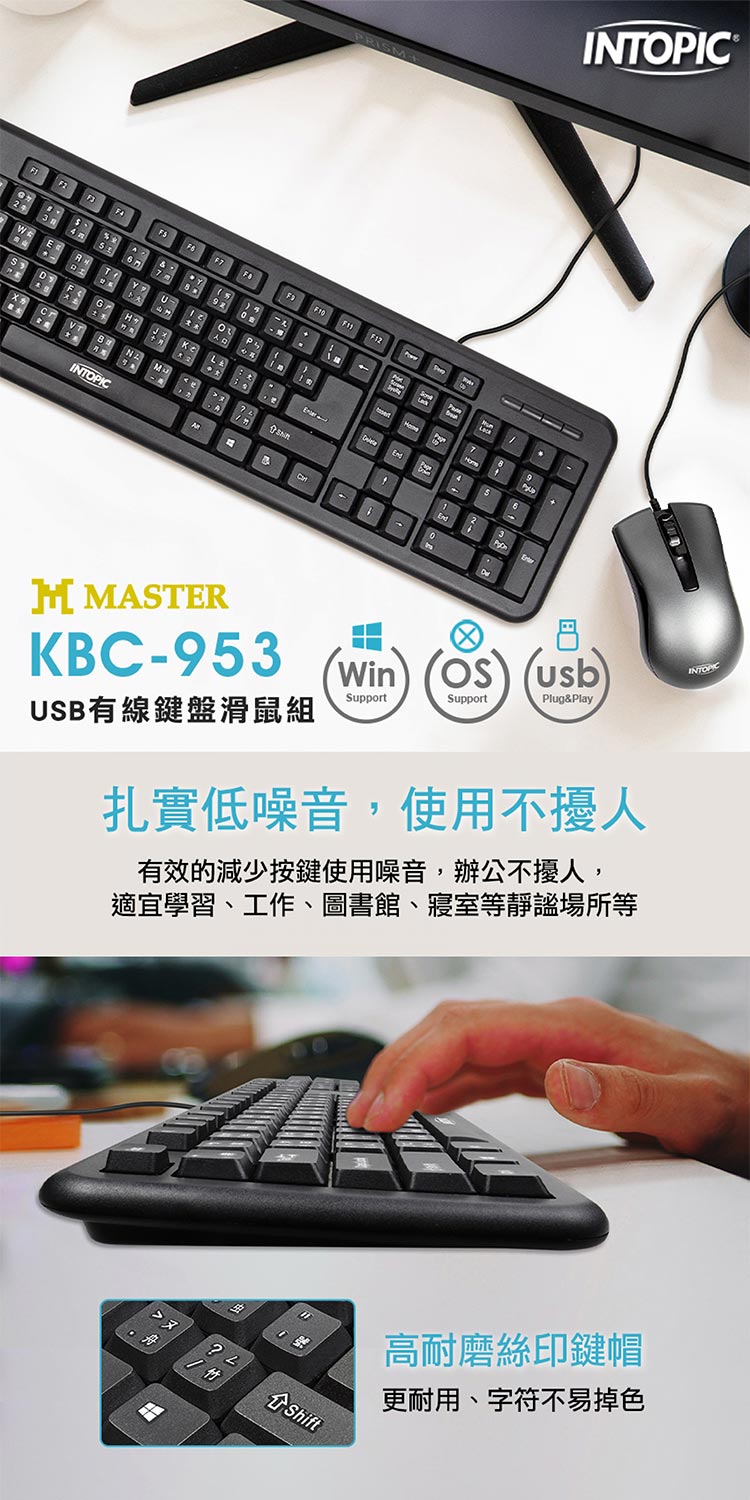 INTOPIC KBC-953 USB 有線鍵盤滑鼠組好評推