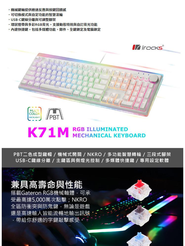 i-Rocks K71M RGB 背光 白色機械式鍵盤-紅軸