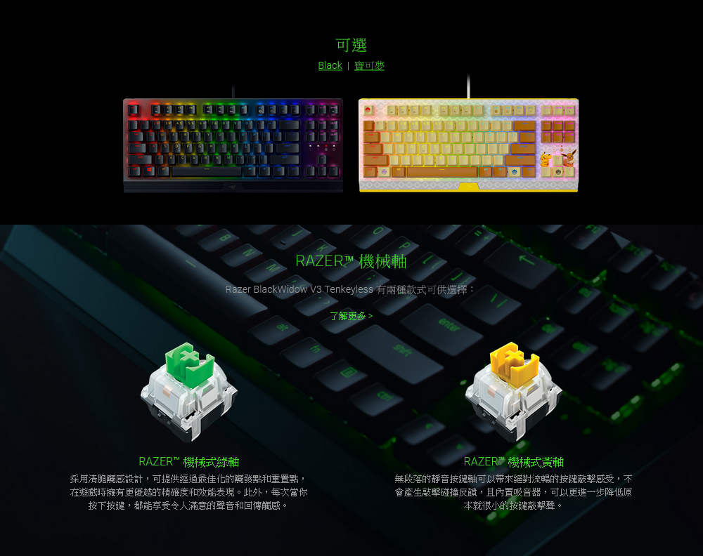 Razer 雷蛇 黑寡婦 V3 TKL RGB 機械鍵盤｜英