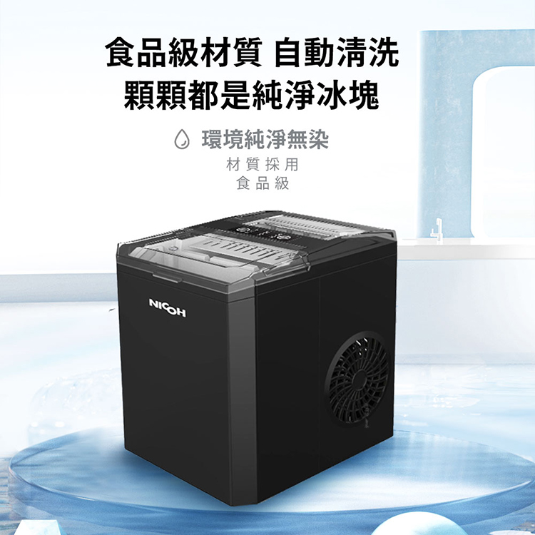 食品級材質 自動清洗 顆顆都是純淨冰塊 環境純淨無染 材質採用 食品級 