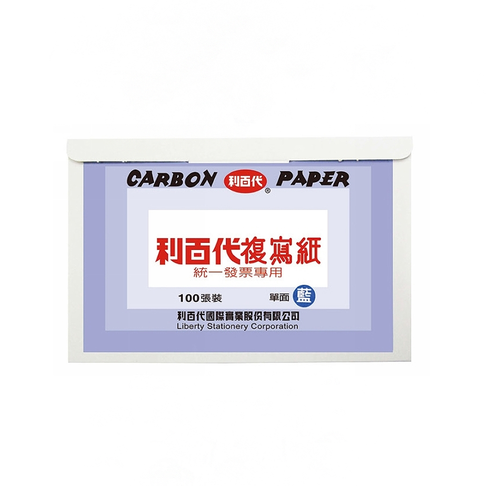 利百代複寫紙 統一發票專用 單面 魚 100張裝 利百代國際實業股份有限公司