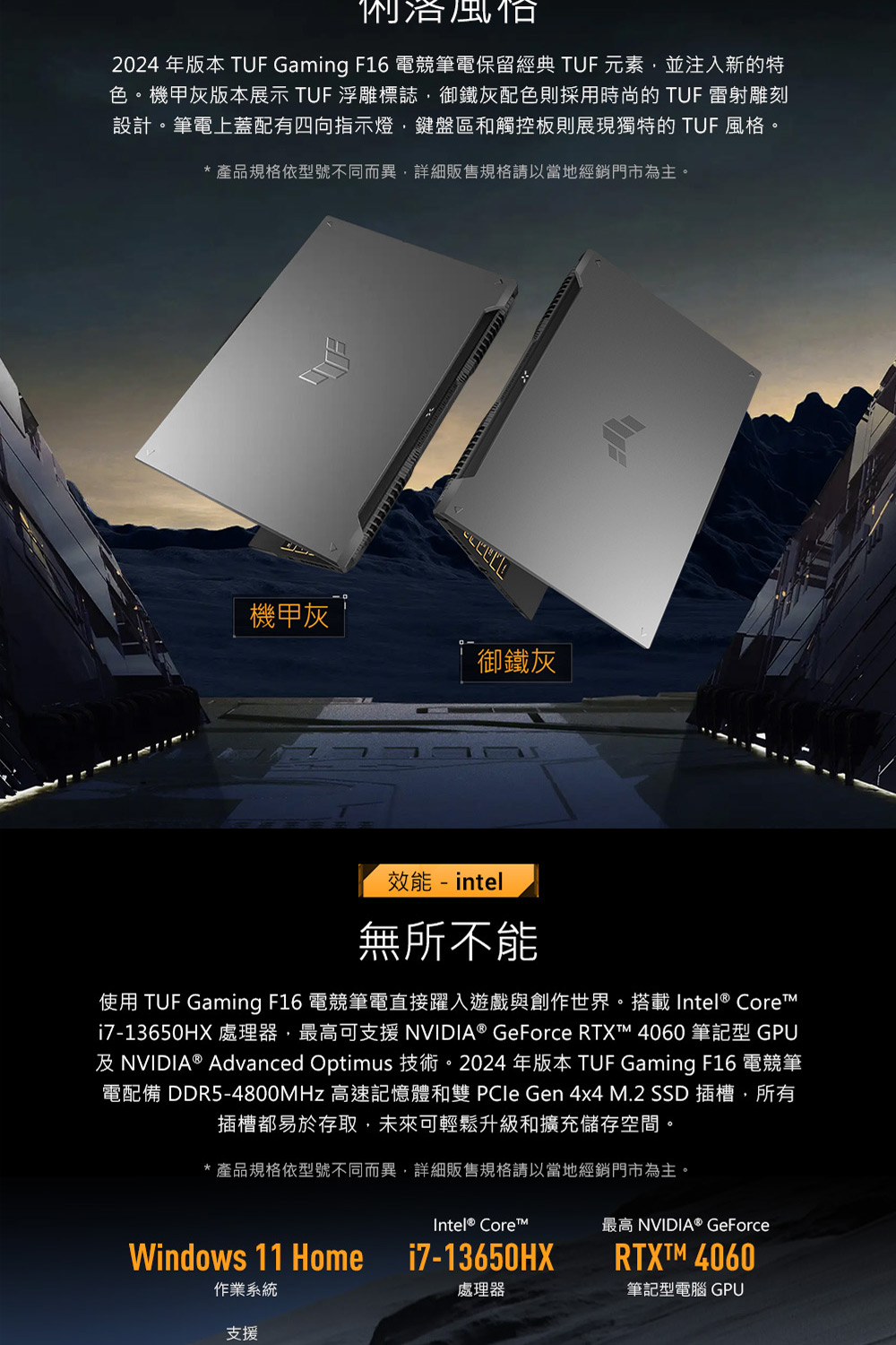 ASUS 華碩 特仕版 16吋電競筆電(TUF Gaming