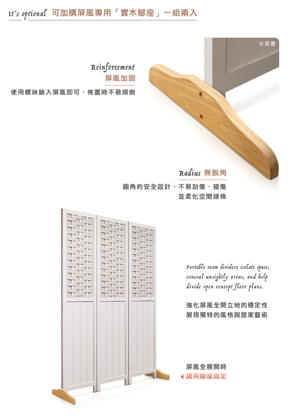 Its optional 可加購屏風專用實木腳座一組兩入