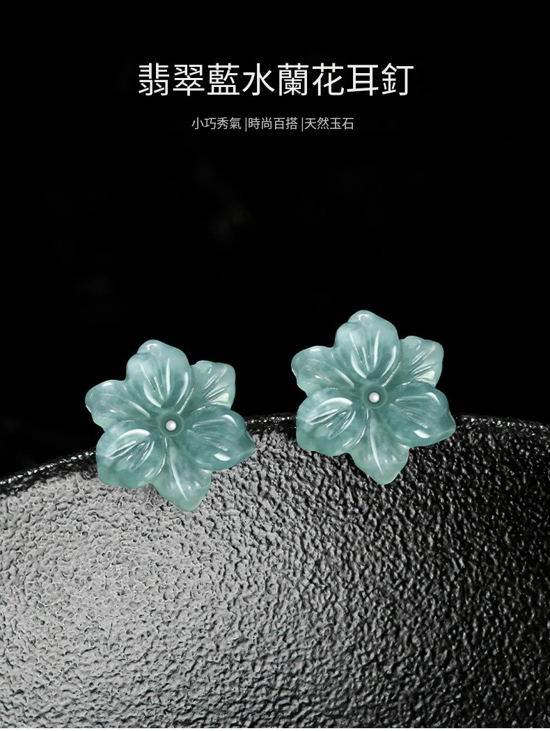 翡翠藍水蘭花耳釘 小巧秀氣時尚百搭 天然玉石 