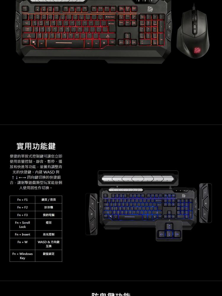 Thermaltake 曜越 軍令官 V2 電競鍵鼠組 【中