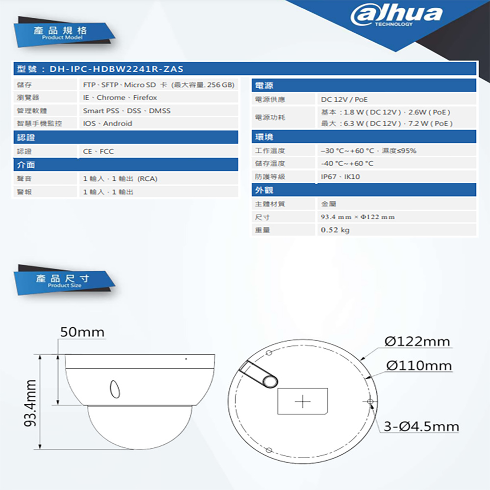 CHANG YUN 昌運 大華 DH-IPC-HDBW224