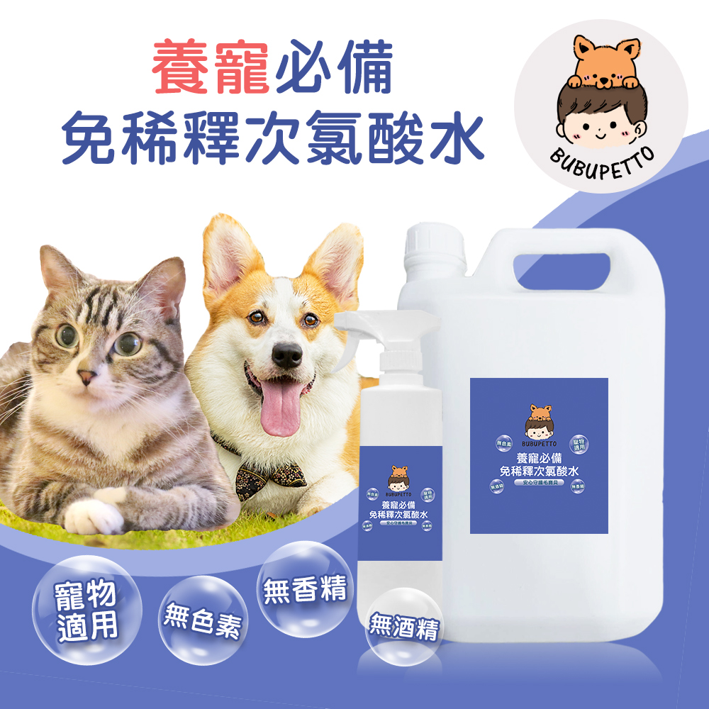 BUBUPETTO 毛孩必備免稀釋次氯酸水-4000mlx1