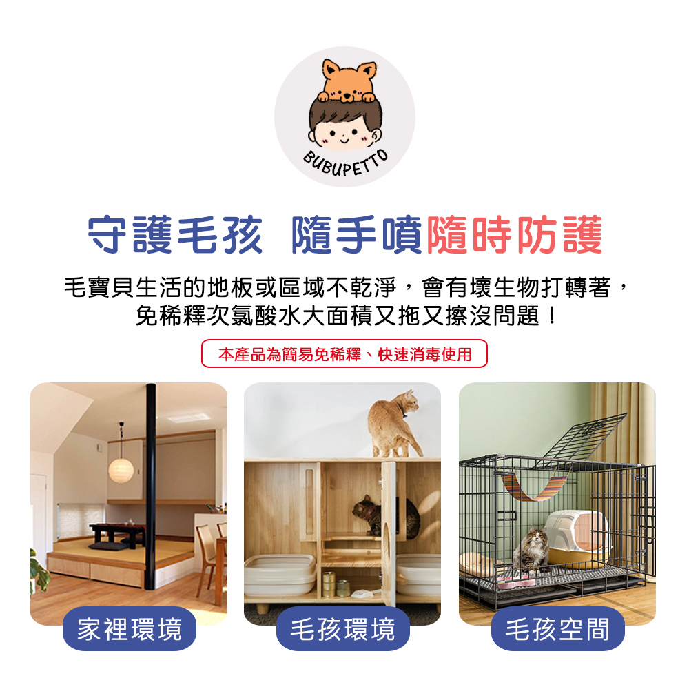 BUBUPETTO 毛孩必備免稀釋次氯酸水-4000mlx1