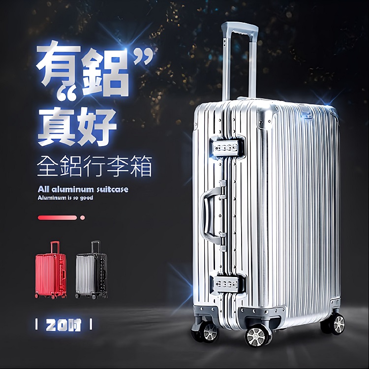 FJ 全鋁鎂合金防爆20吋行李箱/登機箱KB20(帶置杯架 