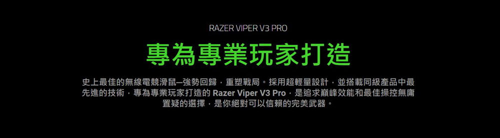 Razer 雷蛇 Viper V3 Pro 毒奎V3 專業版