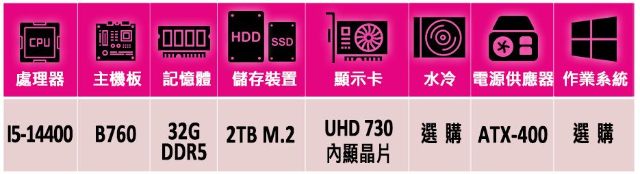 華碩平台 i5十核{法卷軸Z}文書機(i5-14400/B7