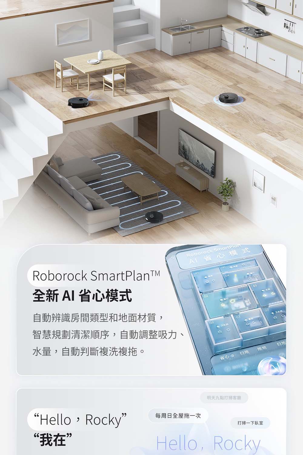 智慧規劃清潔順序,自動調整吸力、