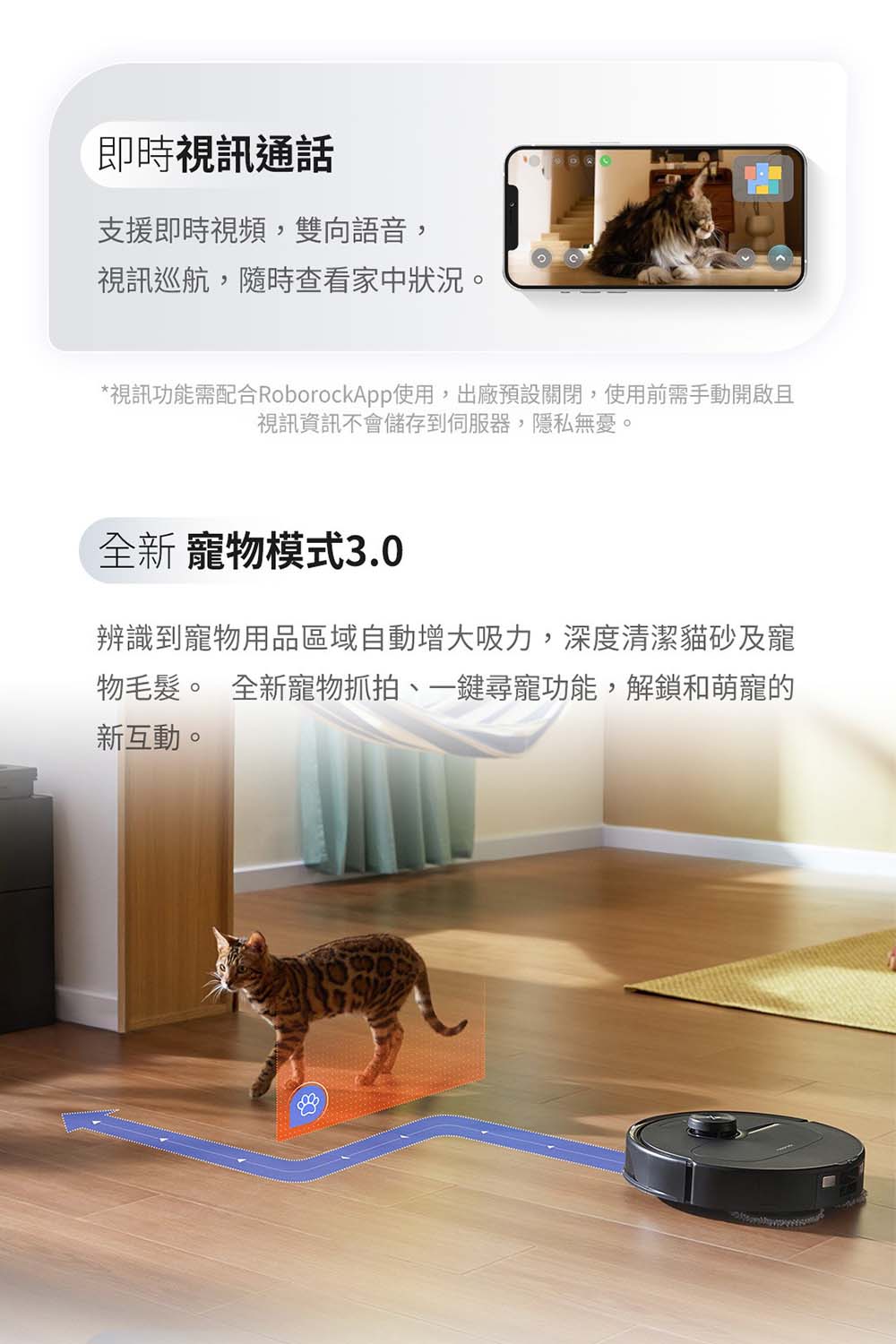 視訊功能需配合RoborockApp使用,出廠預設關閉,使用前需手動開啟且