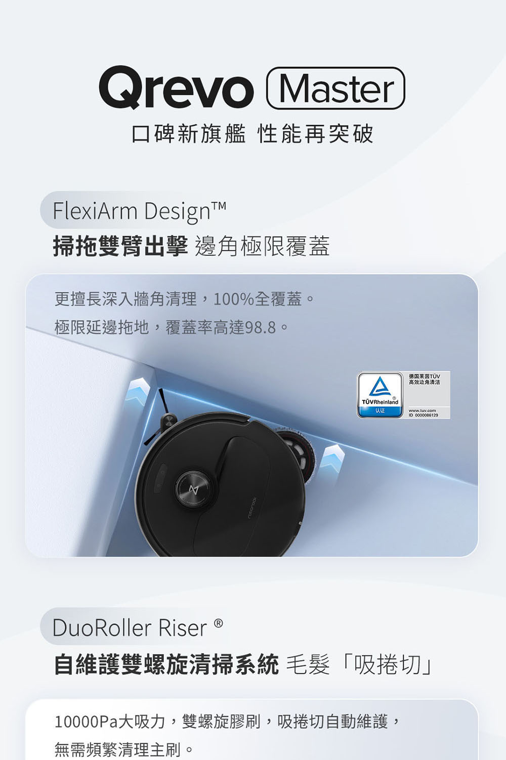 10000Pa大吸力,雙螺旋膠刷,吸捲切自動維護,
