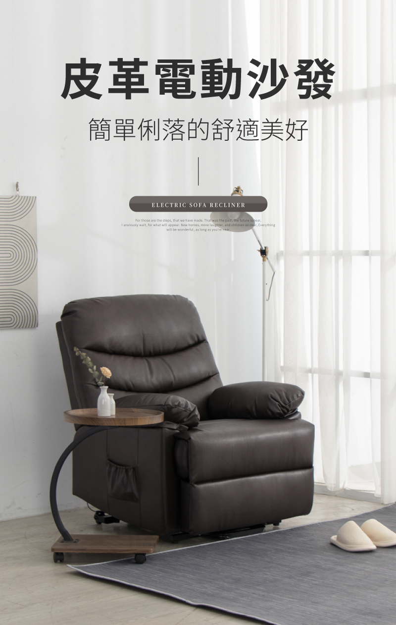 IDEA 西尼包覆舒適電動無段式沙發椅/單人沙發(皮沙發/休