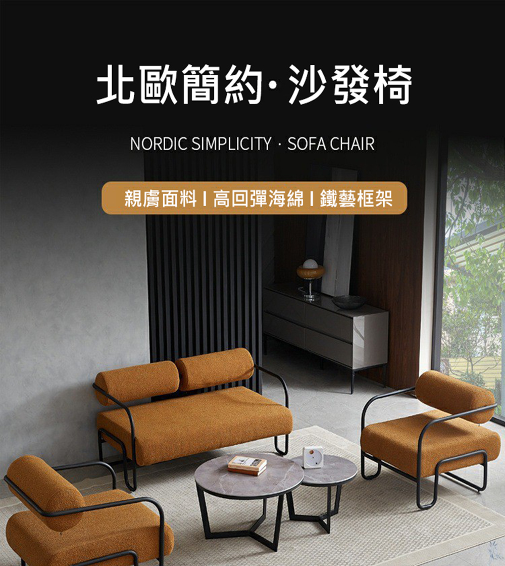 SongSH 北歐極簡鐵藝一人沙發椅小戶型沙發(一人沙發/沙