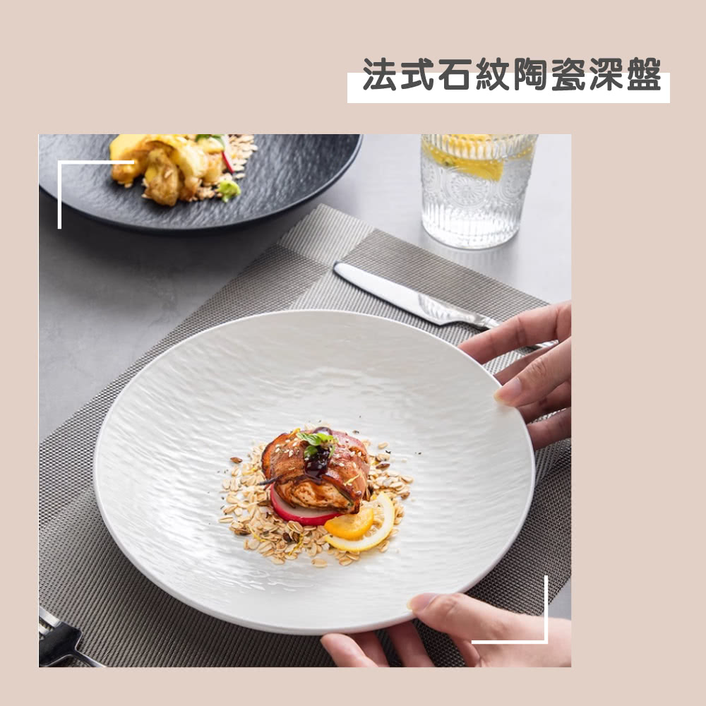 法式石紋陶瓷深盤 