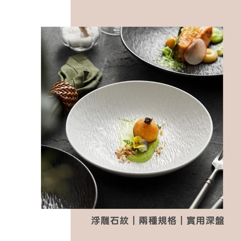 浮雕石紋兩種規格實用深盤 