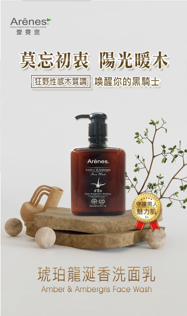 Arenes 愛霓思 Arenes琥珀龍涎香洗面乳250ml