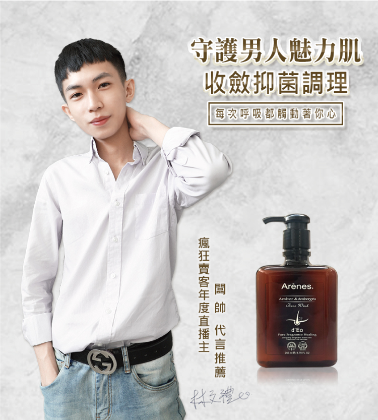 Arenes 愛霓思 Arenes琥珀龍涎香洗面乳250ml