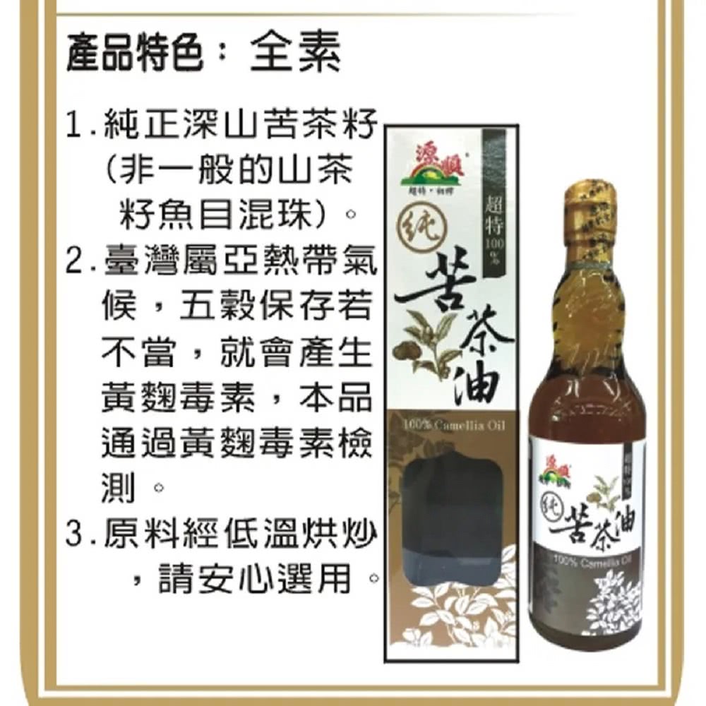 源順 超優級100%純苦茶油(570ml)品牌優惠