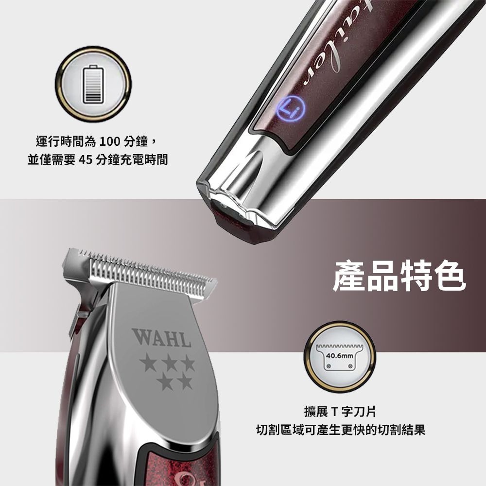 華爾 WAHL 8171 五星細節無線細修電剪（ WAHL 