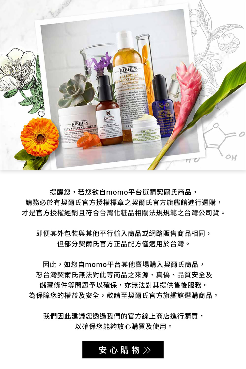 才是官方授權經銷且符合台灣化粧品相關法規規範之台灣公司貨。