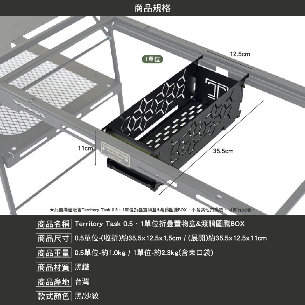 Territory Task 地域仕事 0.5單位折疊置物盒