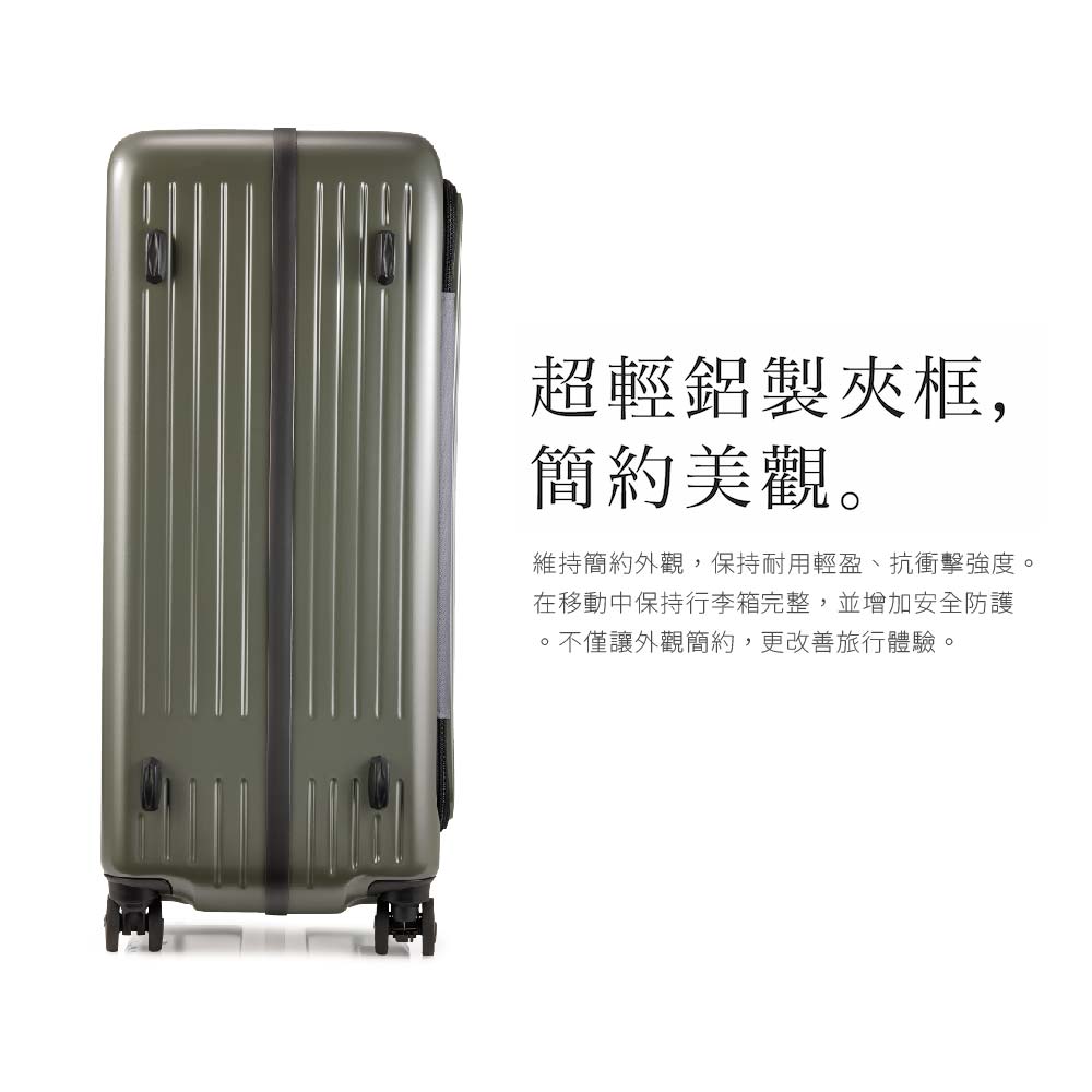 超輕鋁製夾框, 簡約美觀。 維持簡約外觀,保持耐用輕盈、抗衝擊強度。 在移動中保持行李箱完整,並增加安全防護 不僅讓外觀簡約,更改善旅行體驗。 