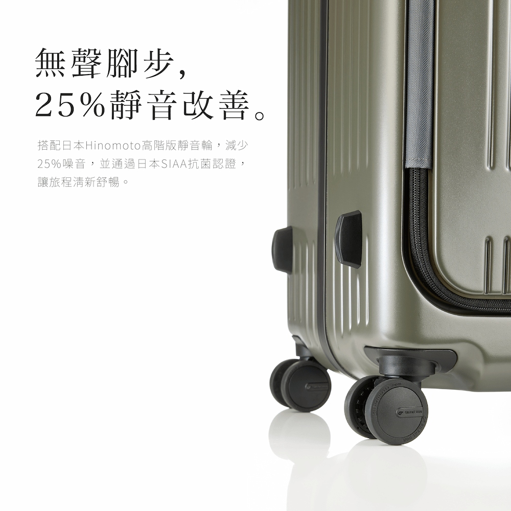 無聲腳步, 25%靜音改善。 搭配日本Hinomoto高階版靜音輪,減少 25%噪音,並通過日本SIAA抗菌認證, 讓旅程清新舒暢。 