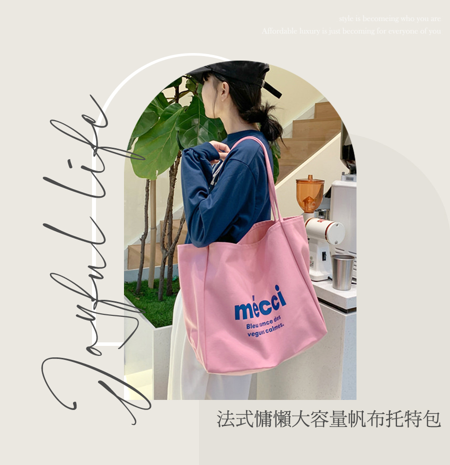 法式慵懶大容量帆布托特包 