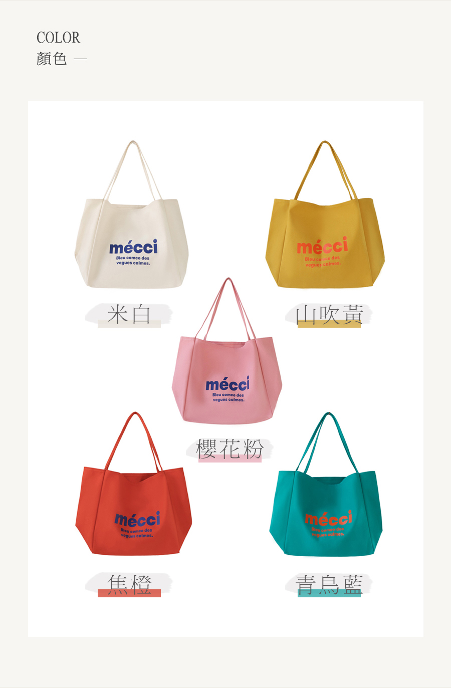 顏色 米白 櫻花粉 山吹黃 青鳥藍 