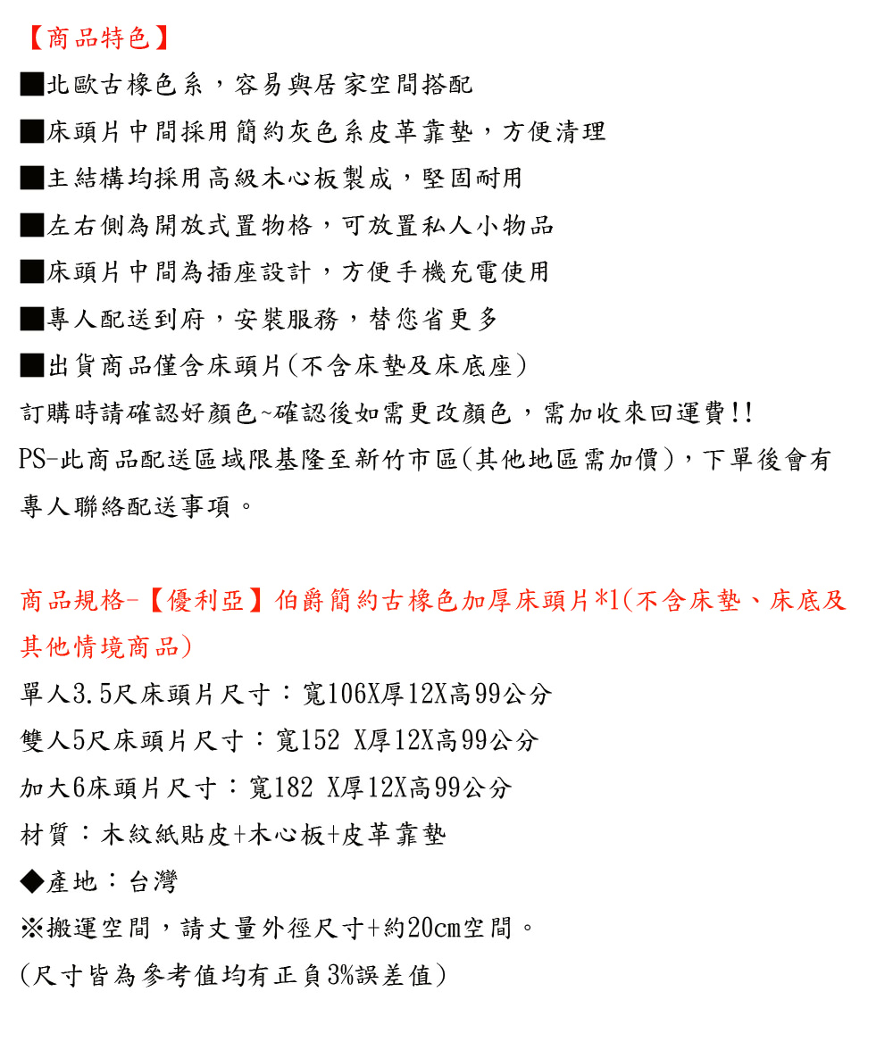 優利亞 伯爵簡約古橡色 單人3.5尺加厚床頭片折扣推薦