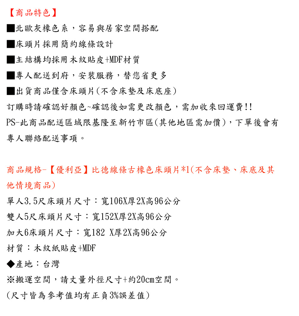 優利亞 比德線條古橡色 加大6尺床頭片折扣推薦