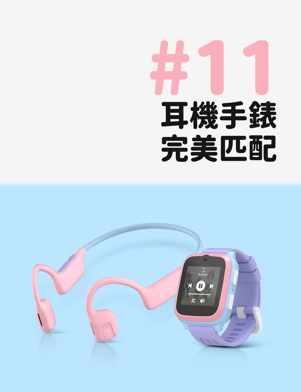 耳機手錶 完美匹配 