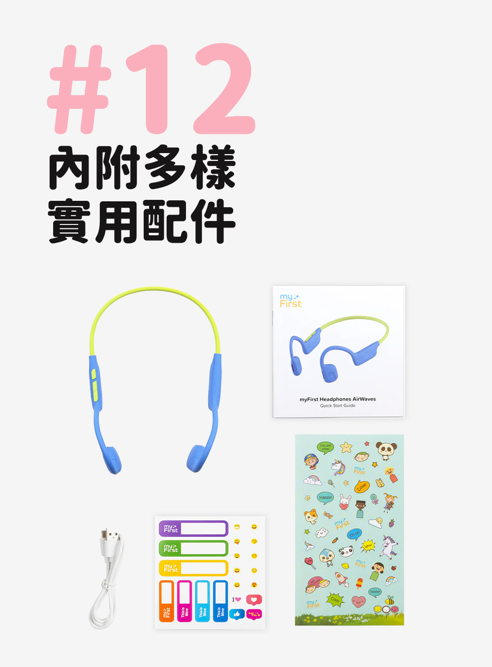 內附多樣 實用配件 