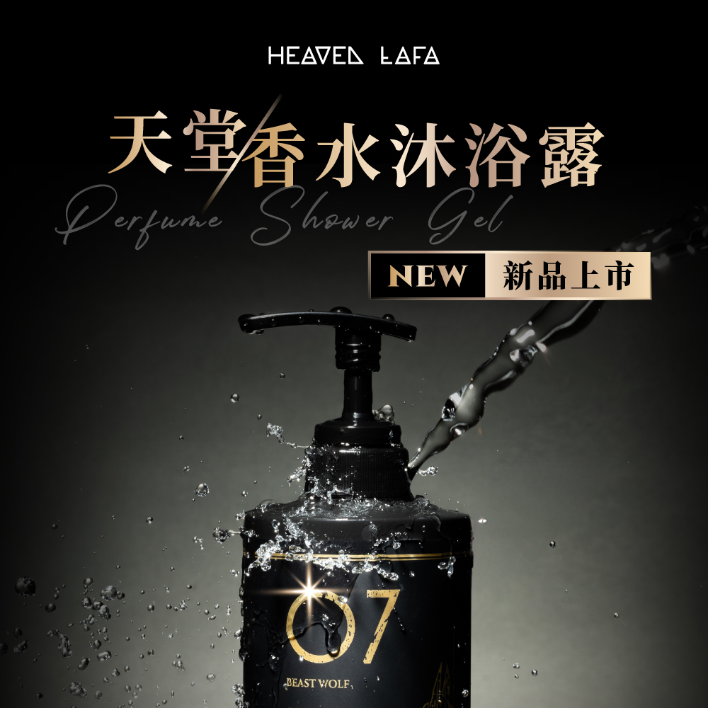天堂香水沐浴露 NEW新品上市 
