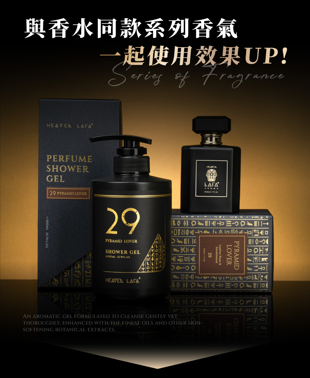 與香水同款系列香氣 一起使用效果UP 
