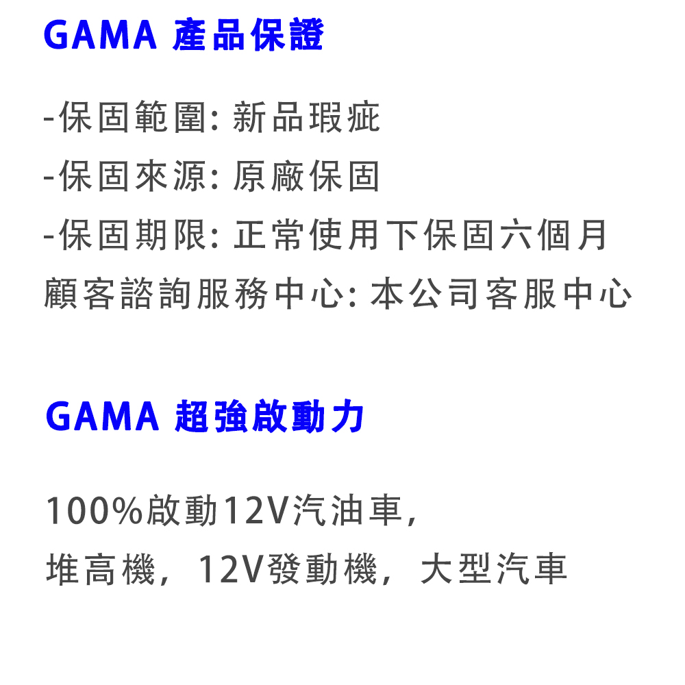 GAMA 翠光 電源供應器 GAMA T500救車電源(車麗